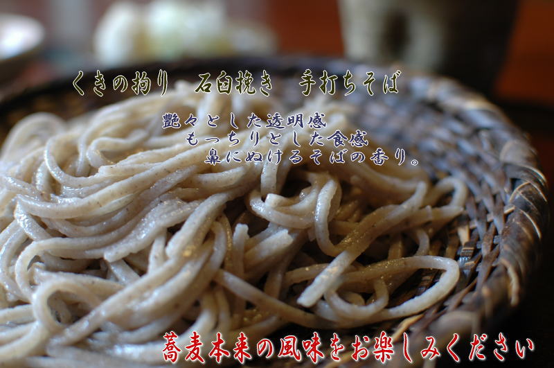 蕎麦・そば